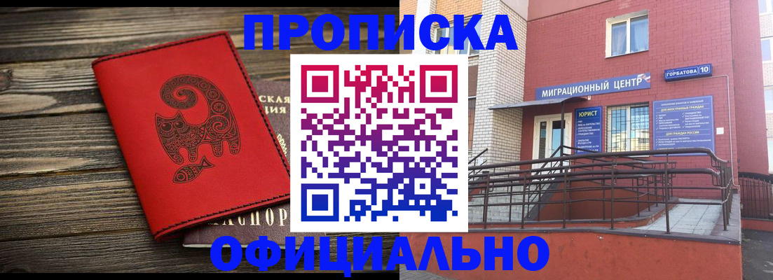 прописка поиск в Невинномысске