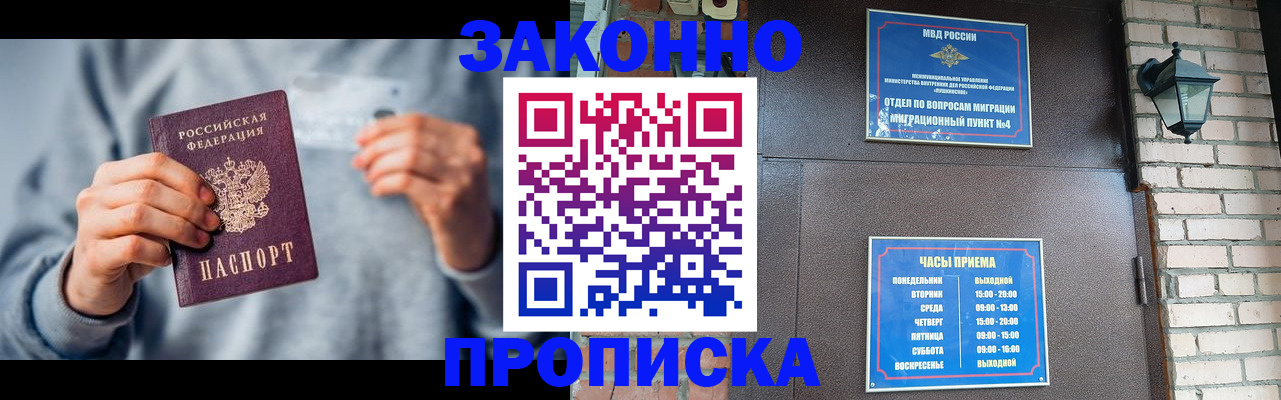 временная регистрация для всех в Невинномысске